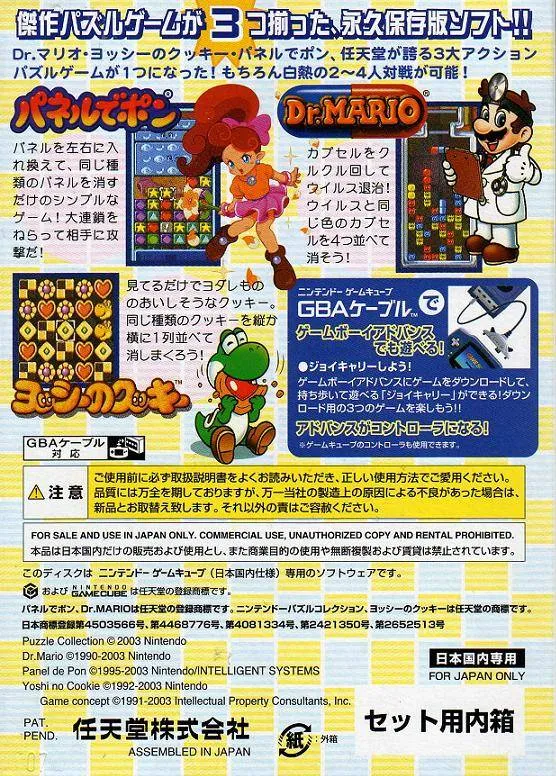 Nintendo Puzzle Collection box back