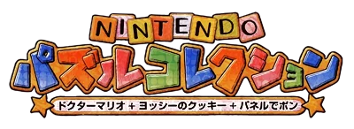 Nintendo Puzzle Collection logo