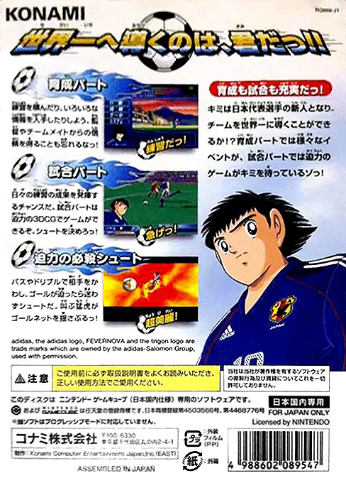 Captain Tsubasa: Ougon Sedai no Chousen box back