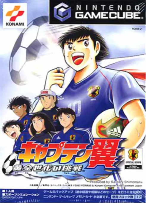 Captain Tsubasa: Ougon Sedai no Chousen box art