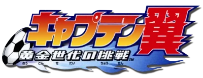 Captain Tsubasa: Ougon Sedai no Chousen logo