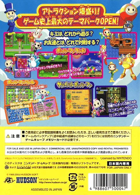 Bomberman Land 2 box back