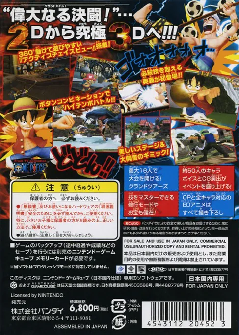One Piece: Grand Battle 3 box back