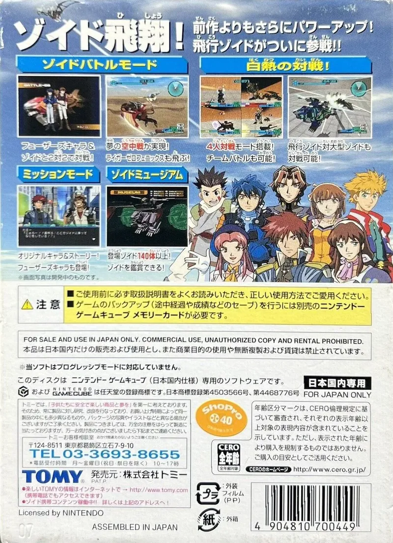 Zoids Vs. III box back