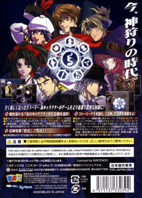 Shikigami no Shiro II box back