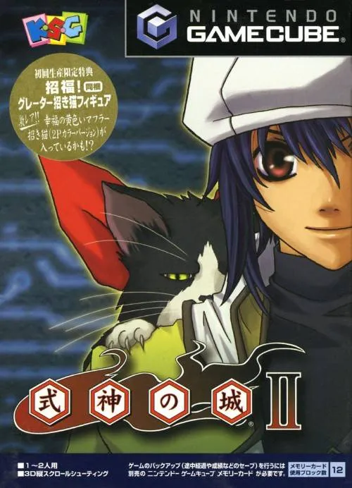 Shikigami no Shiro II box art