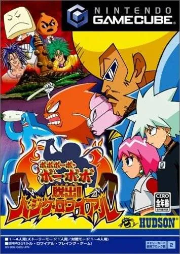 Bobobo-bo Bo-bobo Dassutsu! Hajike Royale box art