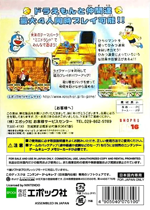 Doraemon Minna de Yuubou! box back