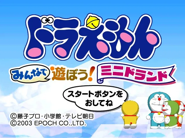 Doraemon Minna de Yuubou! screenshot