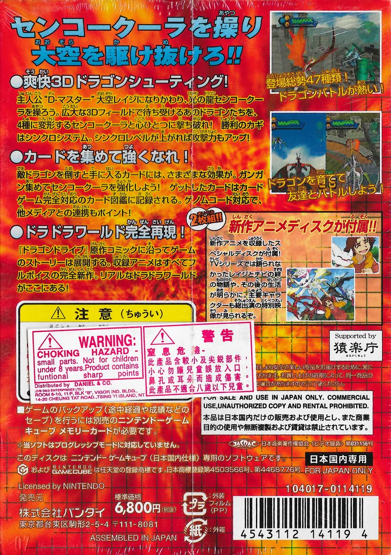 Dragon Drive: D-Masters Shot box back