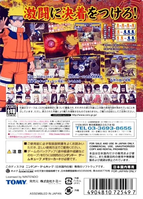 Naruto: Gekitou Ninja Taisen! 4 box back