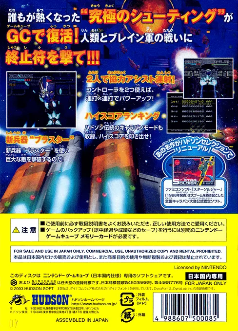 Hudson Selection Vol. 2: Star Soldier box back
