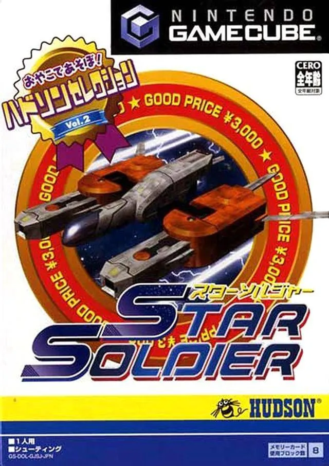 Hudson Selection Vol. 2: Star Soldier box art