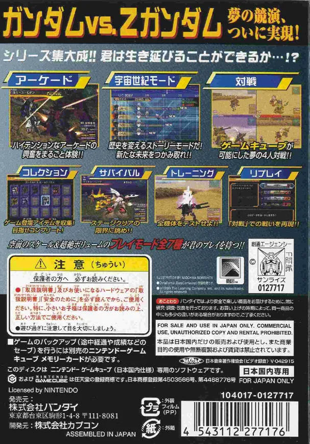 Kidou Senshi Gundam: Gundam vs. Z Gundam box back