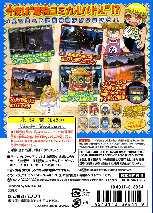 Konjiki no Gashbell!! Go! Go! Mamono Fight!! box back