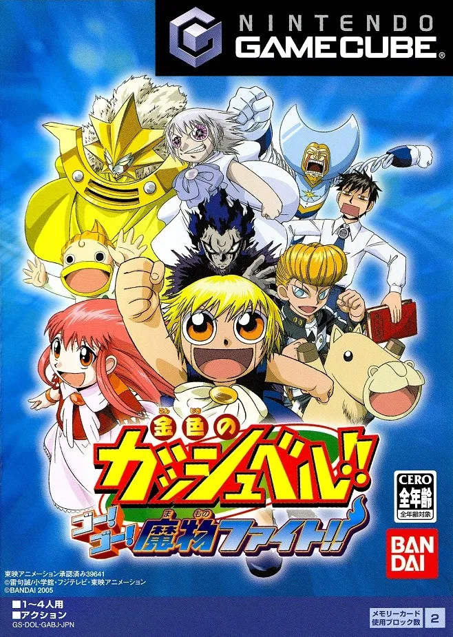 Konjiki no Gashbell!! Go! Go! Mamono Fight!! box art