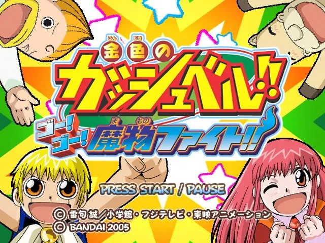 Backdrop artwork for Konjiki no Gashbell!! Go! Go! Mamono Fight!!