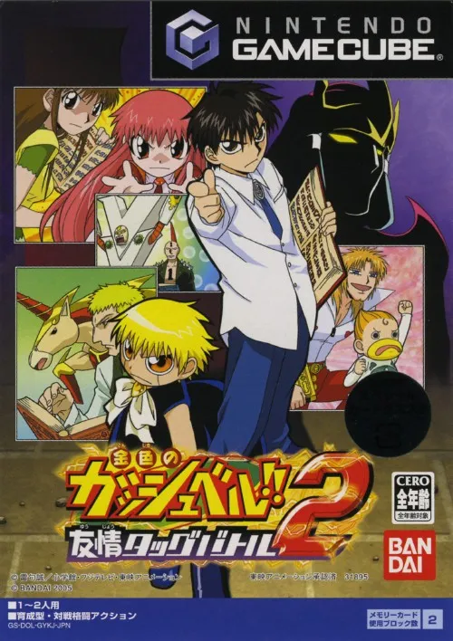 Konjiki no Gashbell!! Yuujyo: Tag Battle 2 cover art for Nintendo GameCube