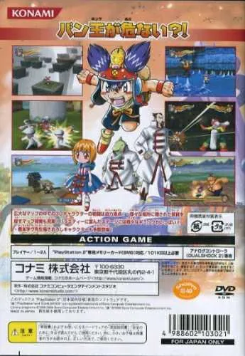 Korokke! Ban-Ou no Kiki o Sukue box back