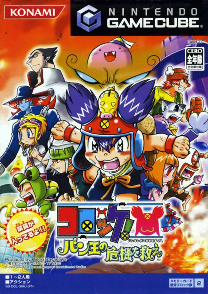 Korokke! Ban-Ou no Kiki o Sukue box art