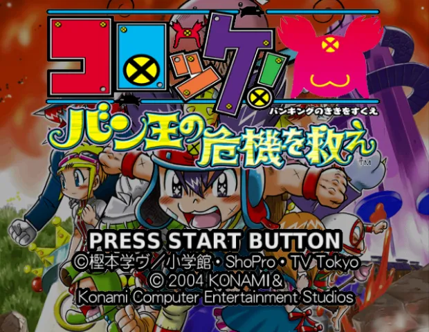 Korokke! Ban-Ou no Kiki o Sukue screenshot