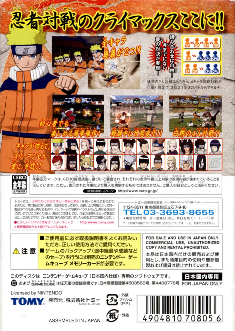Naruto: Gekitou Ninja Taisen! 3 box back