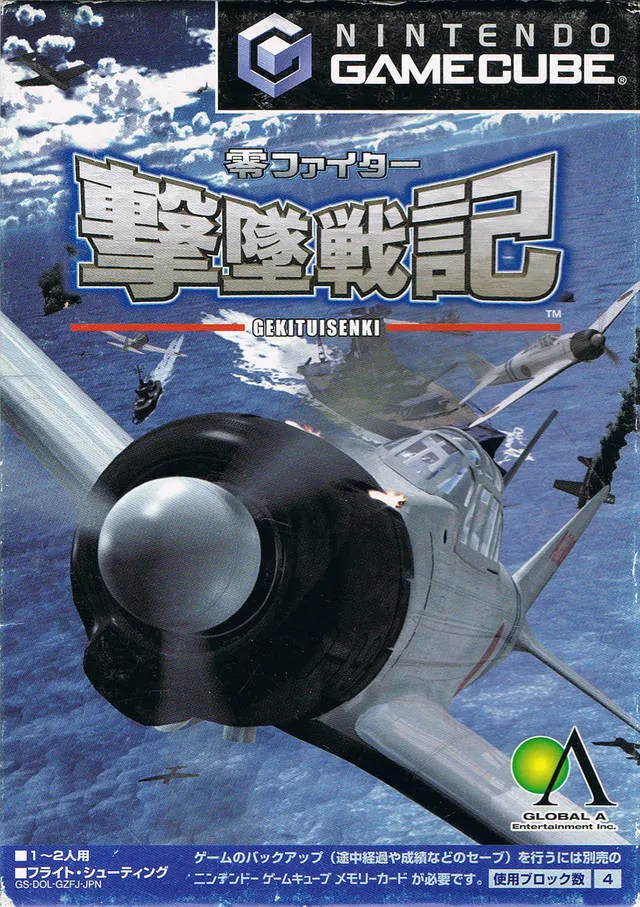 Rei Fighter Gekitsui Senki box art