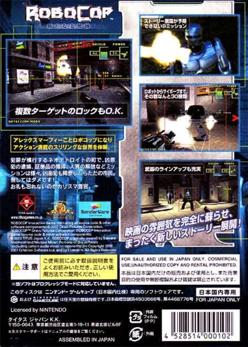 RoboCop: Aratanaru Kiki box back