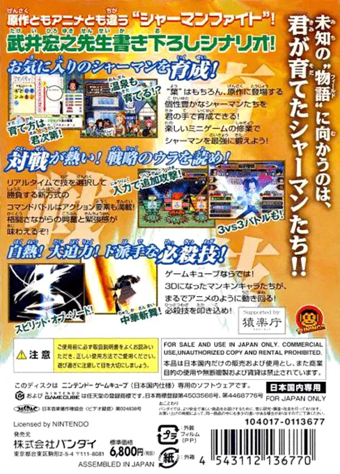 Shaman King: Soul Fight box back