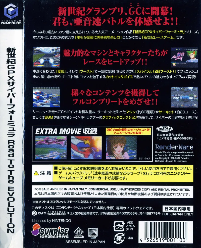 Shinseiki GPX Cyber Formula: Road to the Evolution box back