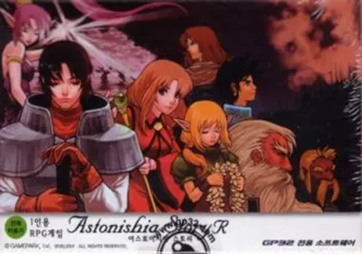 Astonishia Story R box art