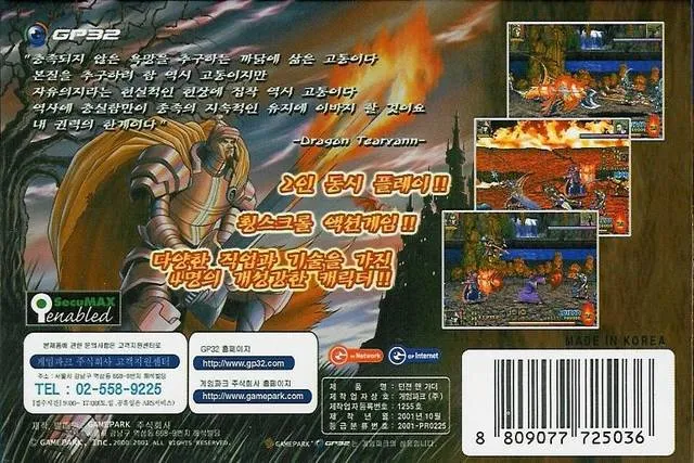 Dungeon & Guarder: Dragon Gore box back