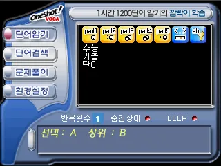 OneShot Voca screenshot
