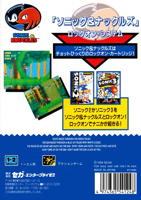 Sonic & Knuckles + Sonic the Hedgehog box back
