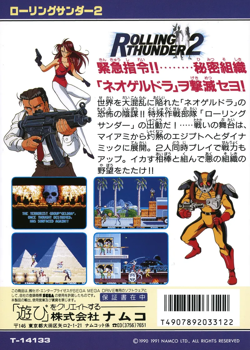 Rolling Thunder 2 box back