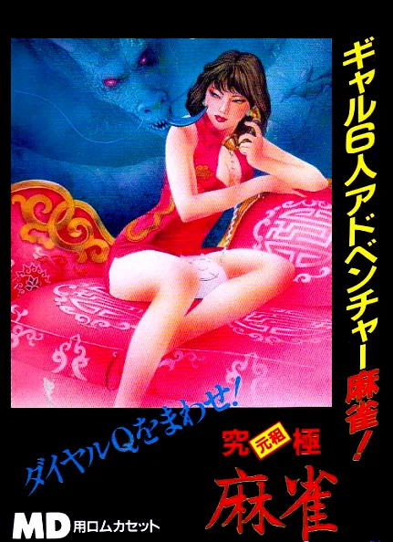 Dial Q o Mawase! box art