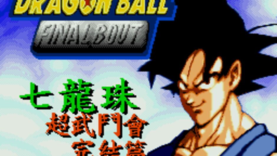 Backdrop artwork for Dragon Ball - Final Bout