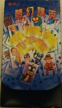 Du Shen Zhi - Menghuan Poker box art
