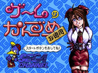 Backdrop artwork for Game no Kanzume Otokuyou