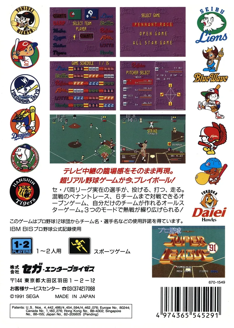 Pro Yakyuu Super League '91 box back