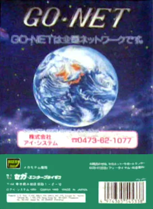Go Net box back
