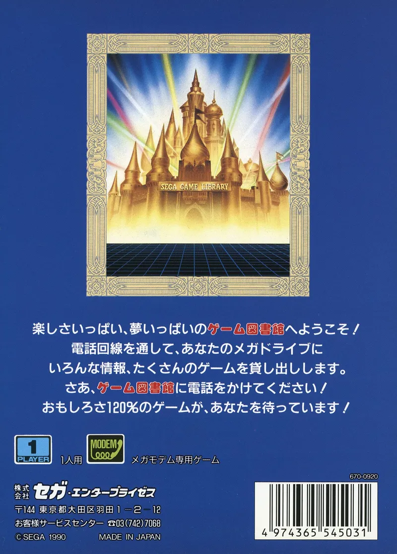 Game Toshokan box back