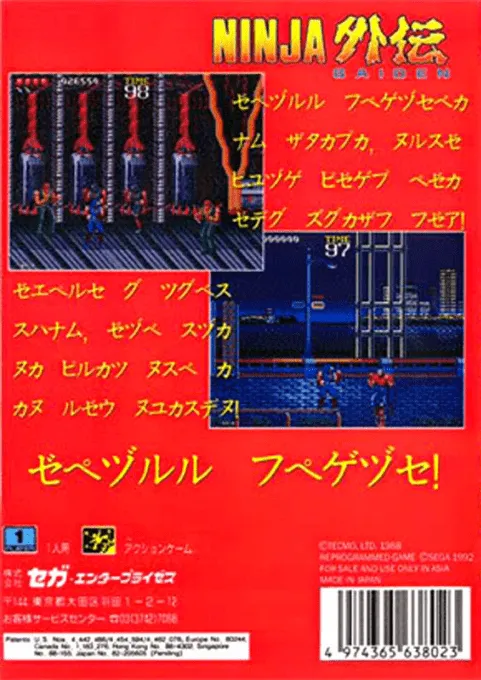 Ninja Gaiden box back