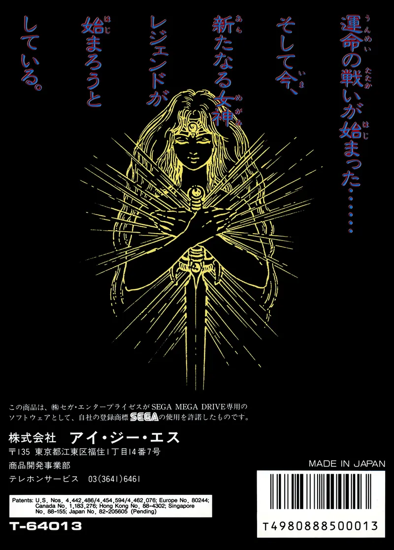 Dahna: Megami Tanjou box back