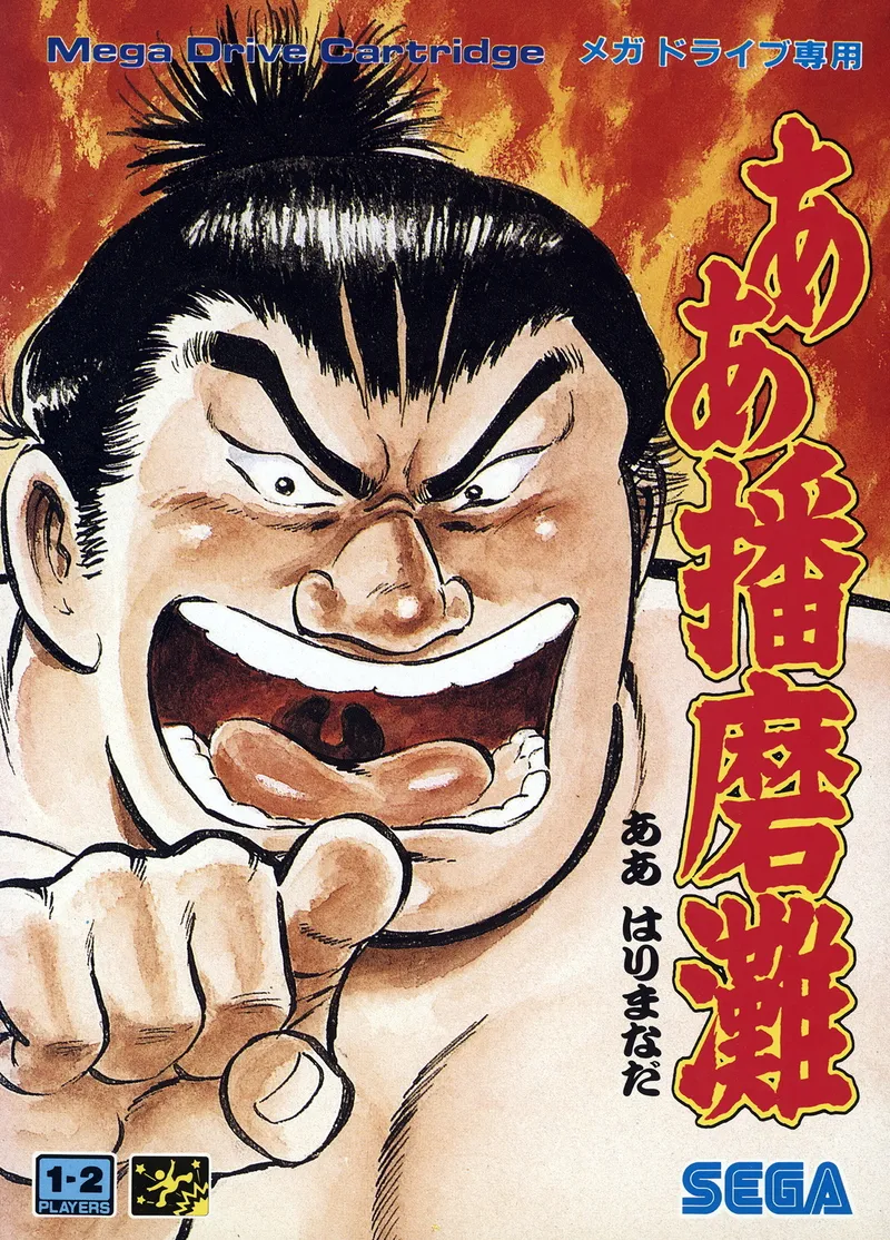 Aa Harimanada box art