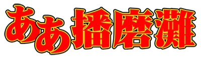Aa Harimanada logo