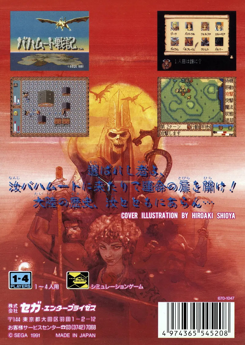 Bahamut Senki box back