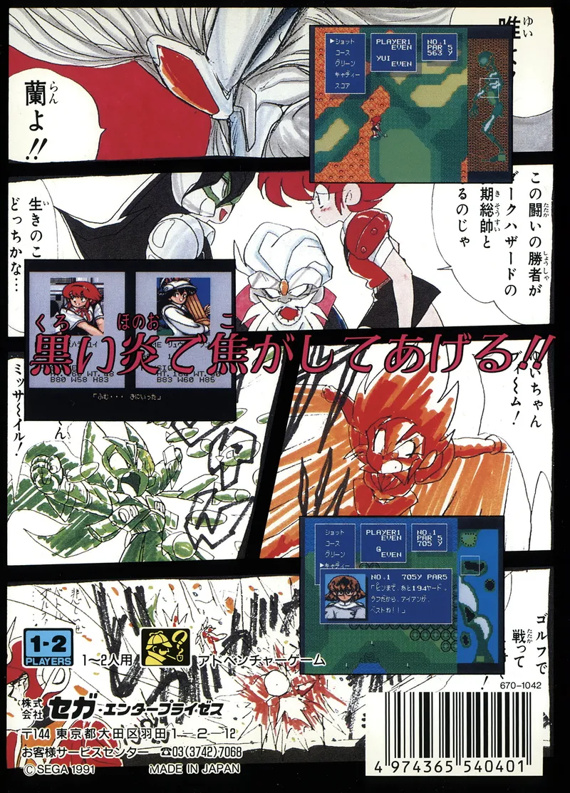 Battle Golfer Yui box back