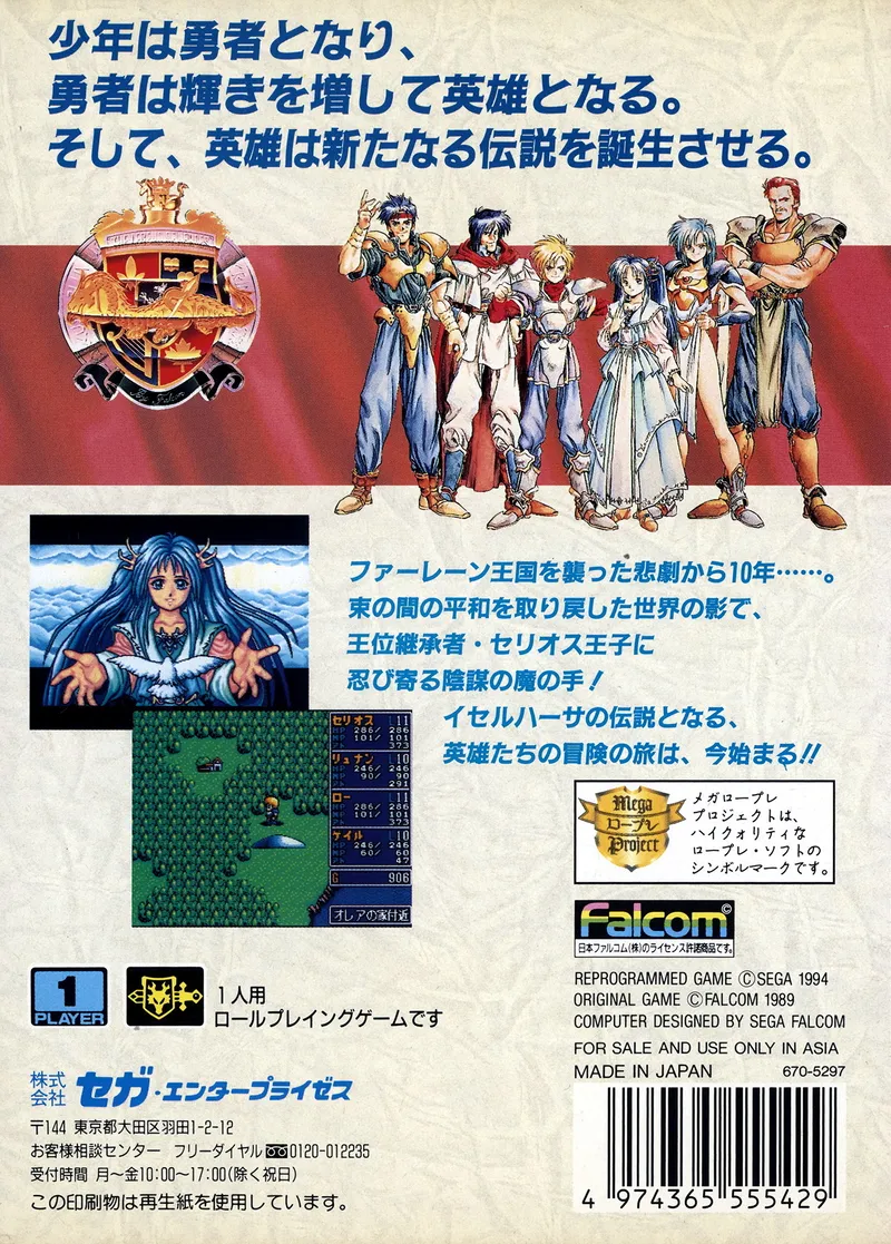 Dragon Slayer: Eiyuu Densetsu box back