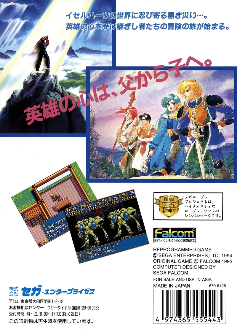 Dragon Slayer: Eiyuu Densetsu II box back